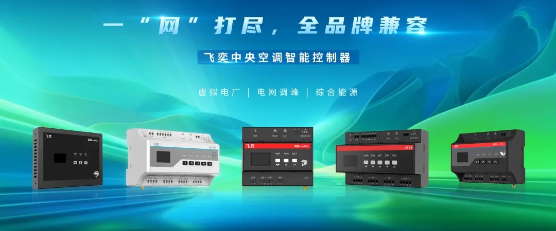 打破行業壁壘！飛奕產品新增功能，讓電網施工人員秒變空調專家！