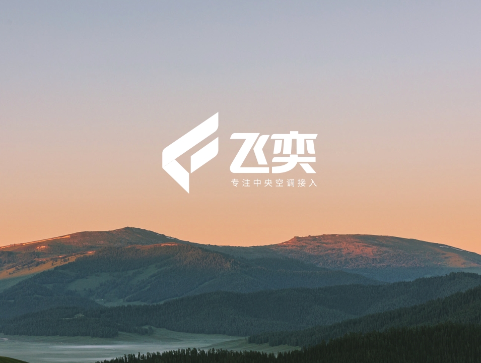 飛奕品牌logo煥新，新征程更遠航！